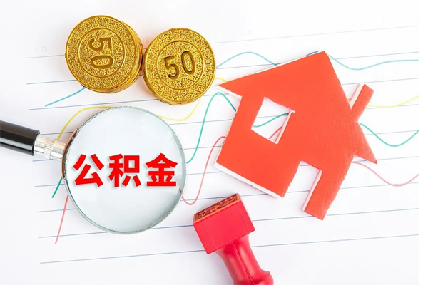 西双版纳公积金自己怎么取（自己去取公积金怎么取）