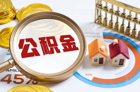 西双版纳公积金自己怎么取（自己去取公积金怎么取）